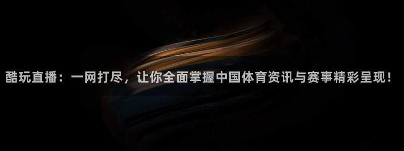 857体育赛事免费直播观看