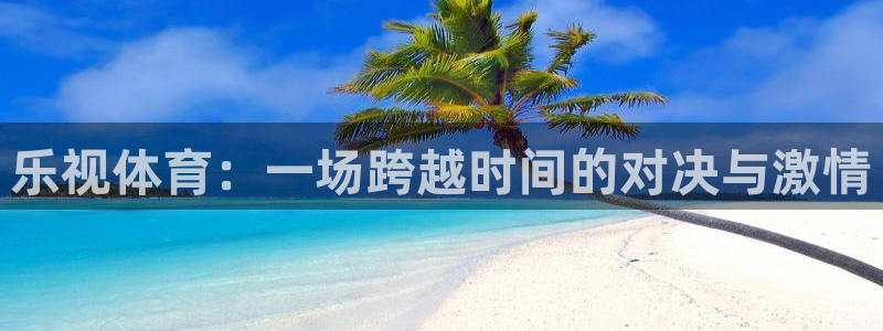 857免费nba直播