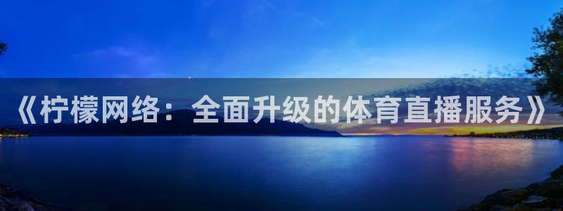 857直播体育nba下载